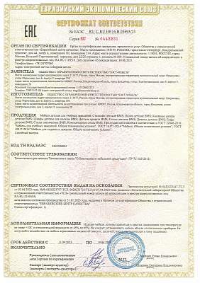 Сертификат ООО Бэст-Мебель от Евразийский экономический союз №3